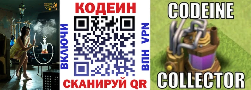 Codein напиток Lean (лин)  Купить закладки  Киреевск 